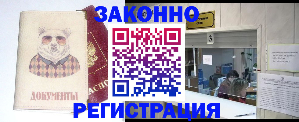 прописка от собственника в Ярцево