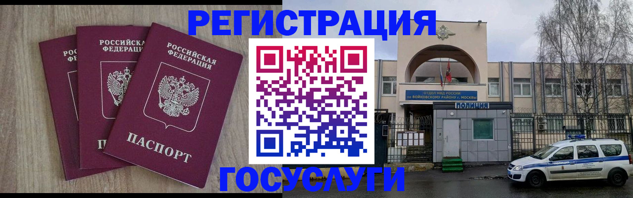 временная регистрация для всех в Ярцево
