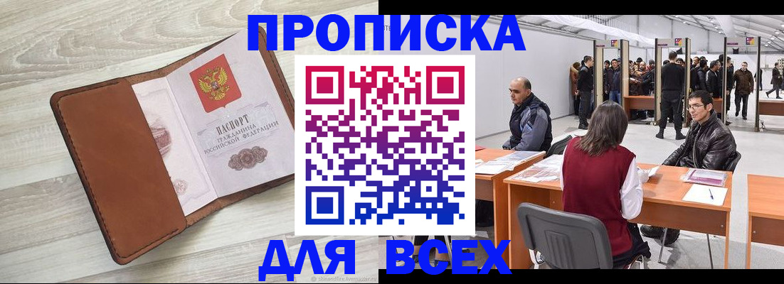 временная регистрация для всех в Ярцево